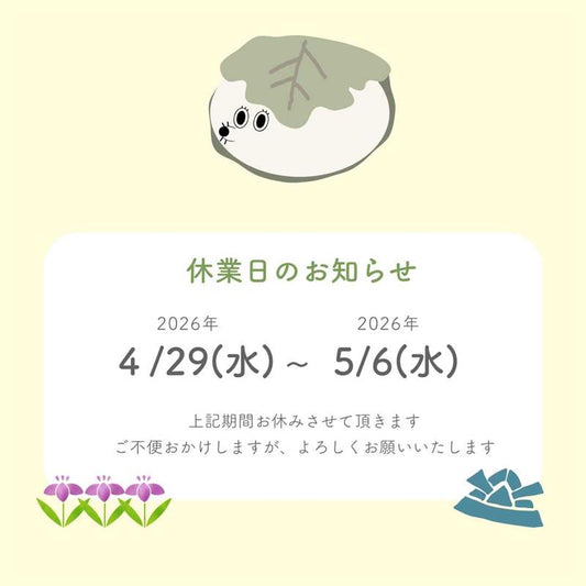 ゴールデンウィーク休業のお知らせ