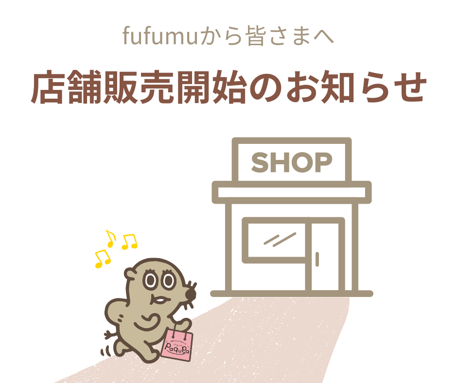 アカチャンホンポ様でのpaqupa（パクパ）取り扱い開始のお知らせ