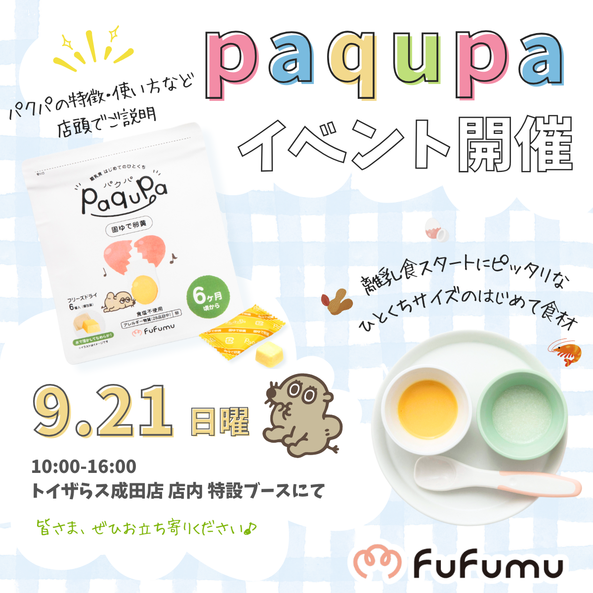9月21日（日）トイザらス・ベビーザらス成田店のイベントに参加します