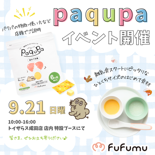 9月21日（日）トイザらス・ベビーザらス成田店のイベントに参加します