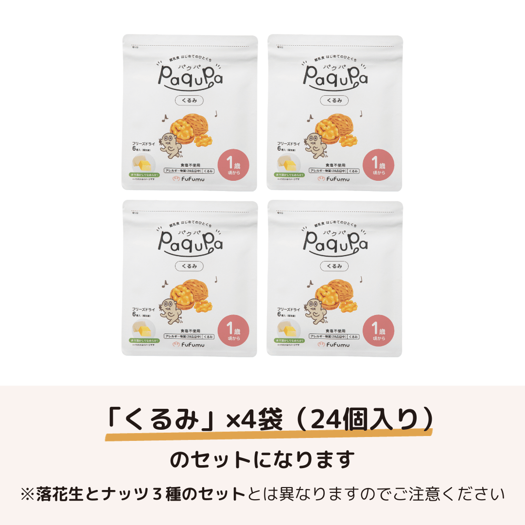 くるみ様専用 公式通販 クルミ様専用 【公式通販】