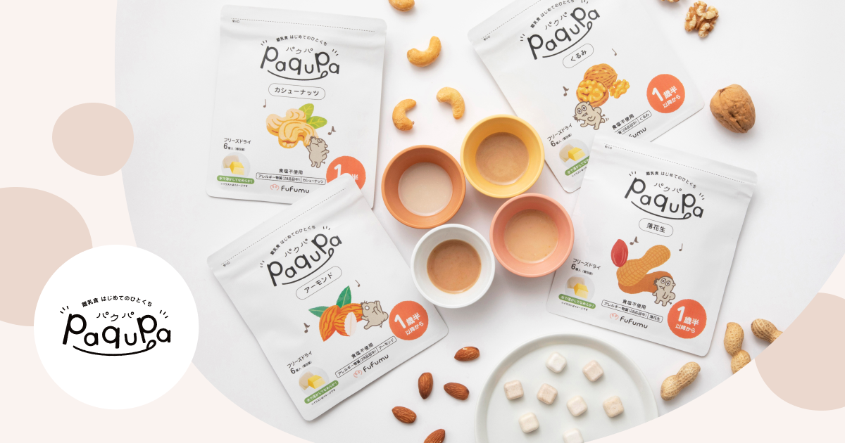 1歳からのくるみ 4袋セット（24個入）］ – fufumu - 子育てに「ふ